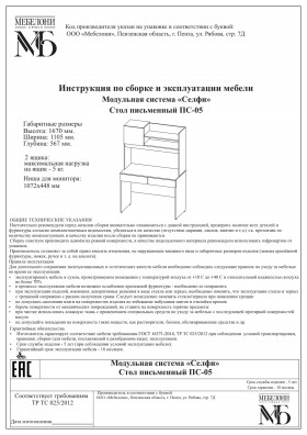 Стол письменный ПС-05 Селфи крафт/белый в Ангарске - angarsk.katalogmebeli.com | фото 4